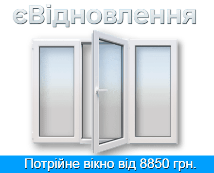 Потрійне-вікно-Металопластикові_вікна
